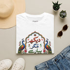 Pakistani truck art t-shirt with Urdu Dekhay Magar Pyar Say text and floral peacock design, front view
