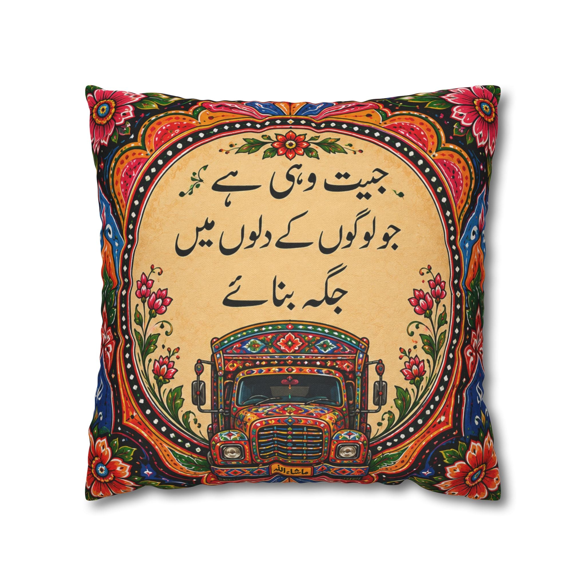 Pakistani Truck Art Cushion Cover – 'Jeet Wohi Hai' Urdu Quote | Floral Decorative Pillowcase