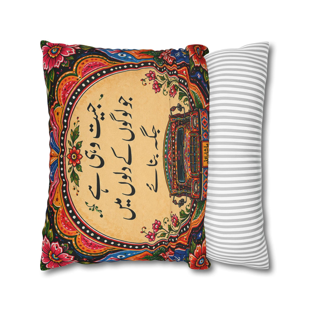Pakistani Truck Art Cushion Cover – 'Jeet Wohi Hai' Urdu Quote | Floral Decorative Pillowcase