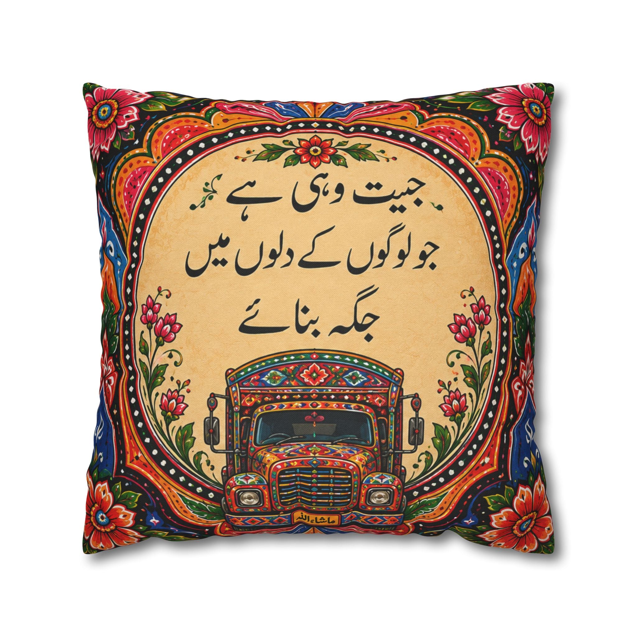 Pakistani Truck Art Cushion Cover – 'Jeet Wohi Hai' Urdu Quote | Floral Decorative Pillowcase