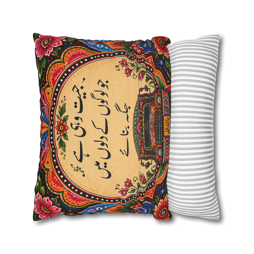 Pakistani Truck Art Cushion Cover – 'Jeet Wohi Hai' Urdu Quote | Floral Decorative Pillowcase