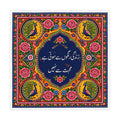 Pakistani Truck Art Tablecloth – Floral Peacock Urdu Poetry Table Cover | 55"x55" Desi Dining Decor
