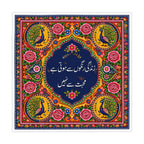 Pakistani Truck Art Tablecloth – Floral Peacock Urdu Poetry Table Cover | 55"x55" Desi Dining Decor